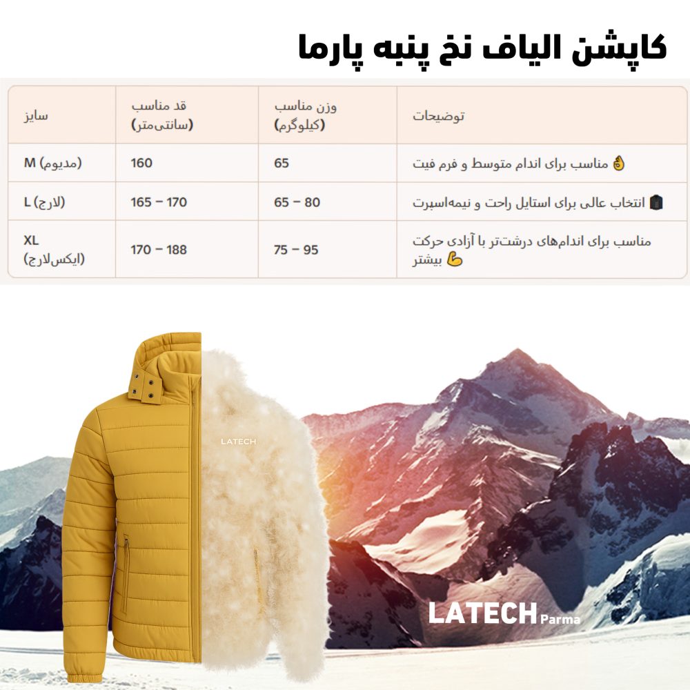 کاپشن الیاف نخ پنبه لاتک مدل پارما LATECH PARMA - Image 4