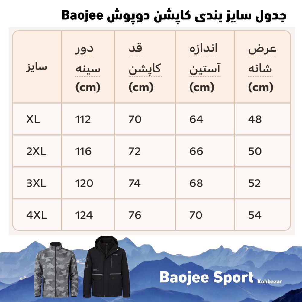 کاپشن دوپوش گرتکس+ویند استاپر BAOJEE SPORT - Image 15